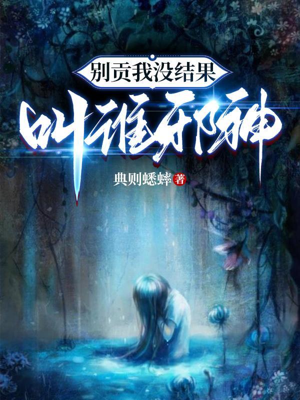 叫谁邪神时非真实身份