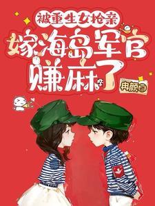 重生被拐之后全文免费阅读