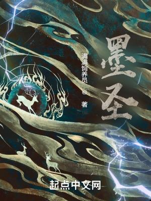 墨圣是什么意思