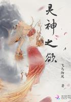神灵之说