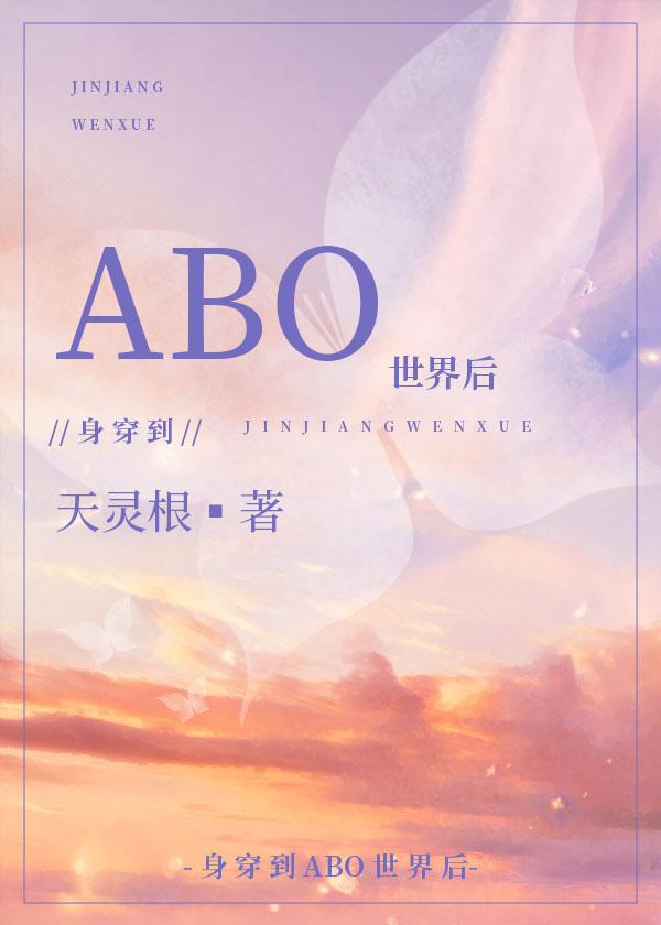身穿后他们把我当Omegatxt