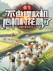 1977川西坝子耕猎记免费阅读