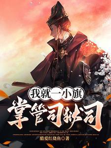 异世锦衣以运为饵垂钓万物