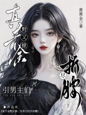 真千金 最新章节 无弹窗