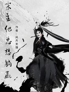 苟到宗门老祖无敌