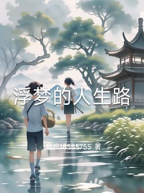 浮梦歌词