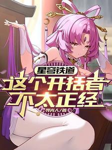 星穹铁轨测试