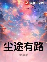 途尘的意思