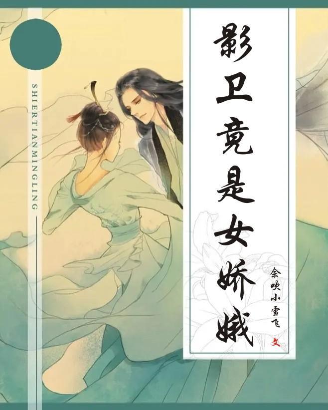 影卫袆袆免费