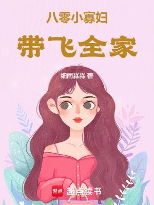 重生八零寡妇喜当妈晋江