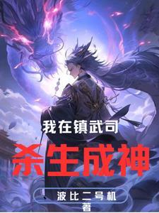 我在镇业司