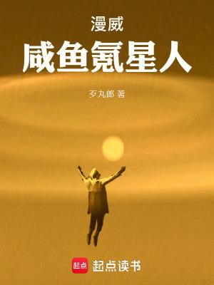 漫威咸鱼氪星人百度