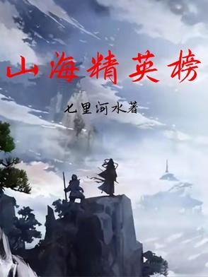 山海精易次元