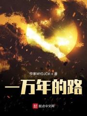 你知不知道一万年是多久