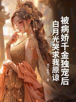 被病娇们