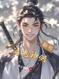 青光剑影作品集