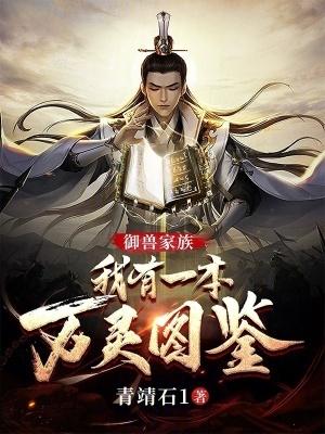 万灵仙族女主是谁