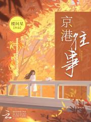 京港往事男主的儿子是男主亲生的吗