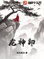 龙神印记