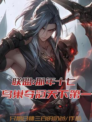 2017年英雄联盟总决赛鸟巢