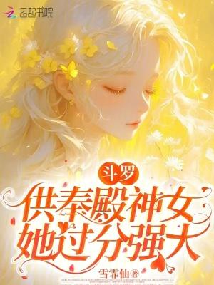 斗罗供奉殿四个斗罗