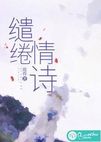 缱绻情诗全文免费阅读无弹窗笔趣阁