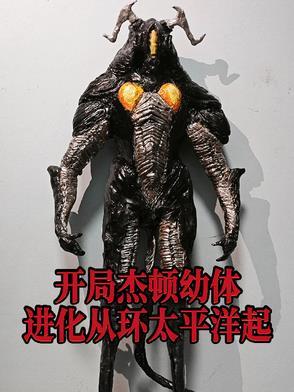 从杰顿开始的奥特曼免费阅读