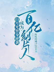 成为百亿制片人