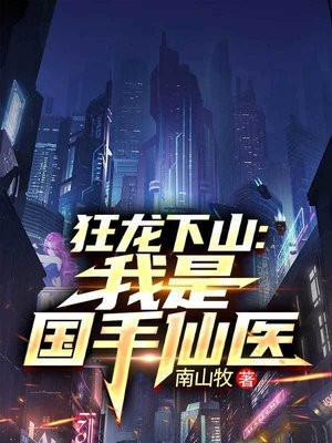 主人公叫狂龙的