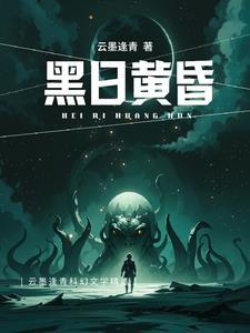 黄昏黑儋州歌曲原唱