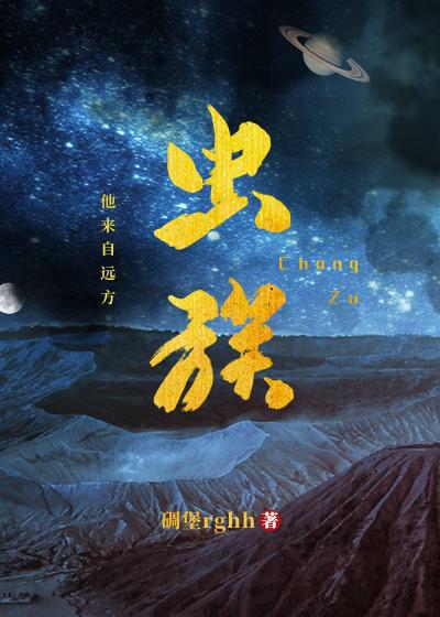 虫族之我来自远方番外TXT