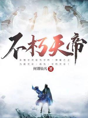 不朽神魔诀TXT