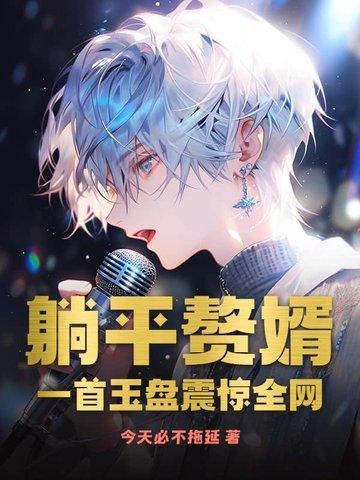 躺平 书