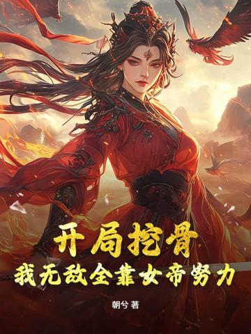 女帝别闹笔趣阁