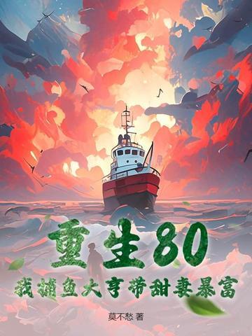 重生捕鱼