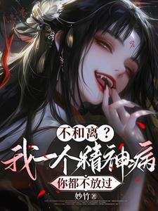 真好别人脑子没病就我夫人有起点中文网