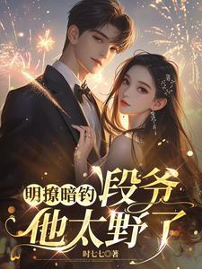 京圈太子爷低头哄叶清璃