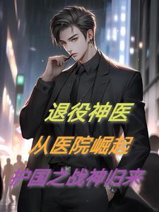退役战神大全