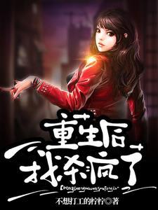 重生后我杀疯了沈乐薇魏迟