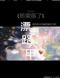 当路人甲拥有盛世美颜