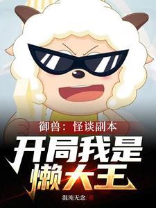 开局我是懒大王 首页