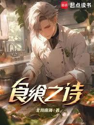 食飨之诗女主