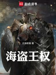 海盗王权百度