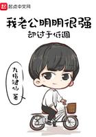 老公很低俗