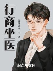 行商坐医TXT百度