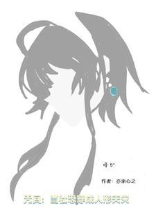 咒回穿成人类最恶诅咒