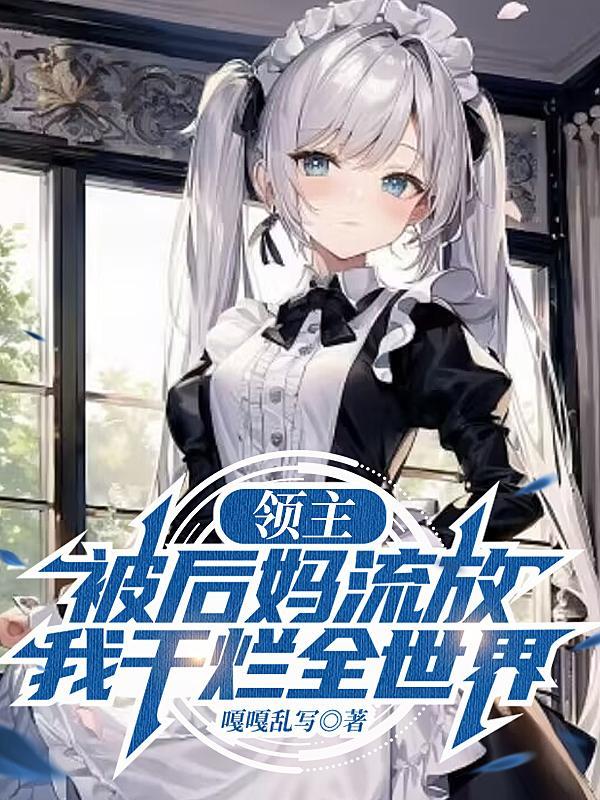 我干烂全世界未和谐