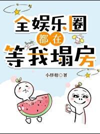 豪门对照阻