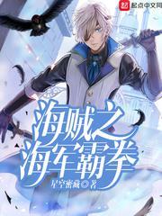 海贼王之霸拳