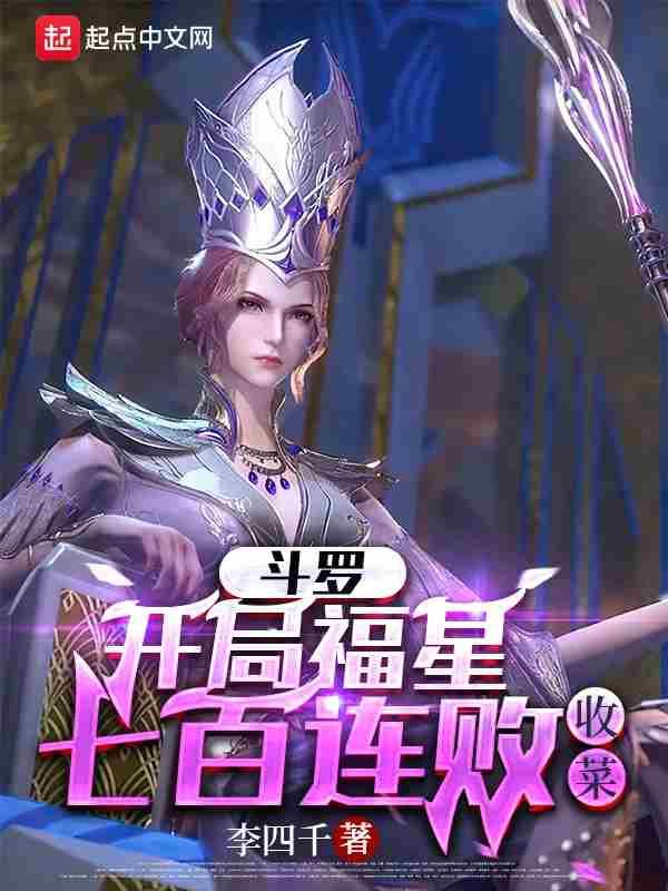 开局是斗罗